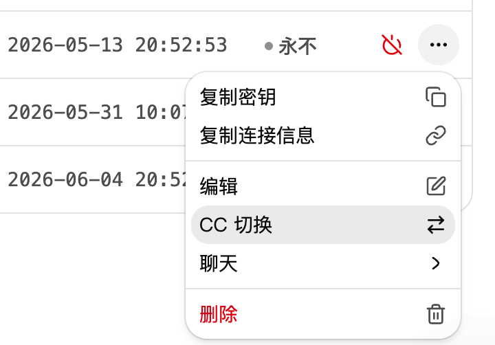 令牌右侧菜单中高亮显示 CC 切换入口